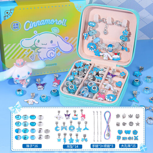 三丽鸥（SANRIO）大耳狗Cinnamoroll串珠首饰盒手工diy化妆3-6-9女孩生日礼物