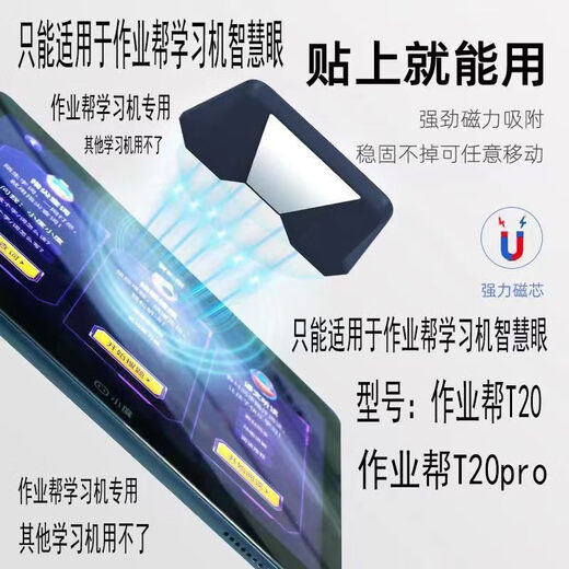 Zuoyebang learning machine smart eye t20por smart eye reflector zpd1201 small mirror accessories electronic eye Zuoyebang smart eye ZPD1201