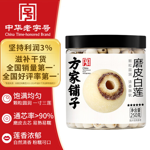 Fangjia Puzi, a time-honored Chinese brand, six-star lotus seeds, Xiangtan peeled white lotus seeds 250g/can, cored lily tremella soup