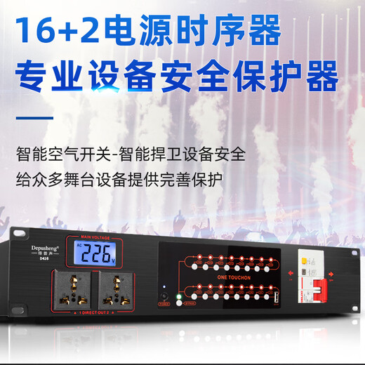 Depusheng D416 professional power sequencer 16-way conference stage home KTV voltage display air switch with 232 central control sequence engineering power management protector D416 sequencer with 232 serial port