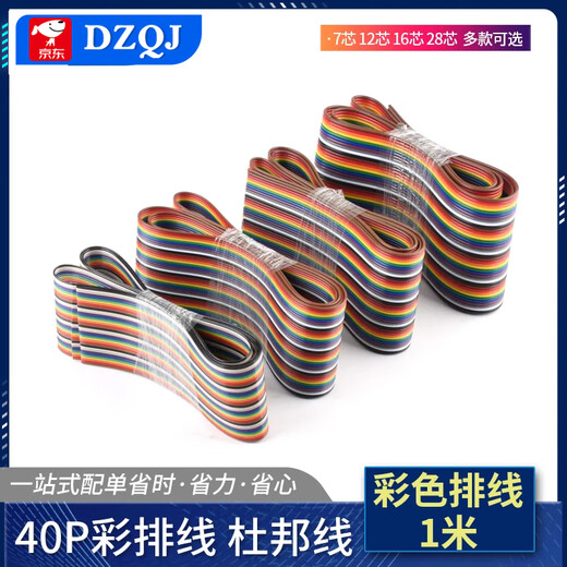 40P rehearsal cable DuPont cable 7 core 12 core 16 core 28 core Color Dupont cable Color cable 1 meter 40P/7 core rehearsal cable (manually cut) 1m