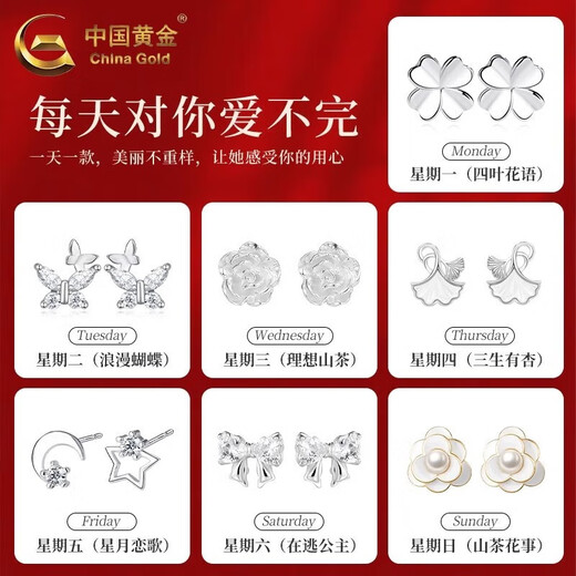 China Gold (CHINA GOLD) pure silver star and moon earrings for women sterling silver earrings temperament new style high Valentine's Day birthday gift Year of the Horse zodiac year gift star and moon week earrings * seven pairs