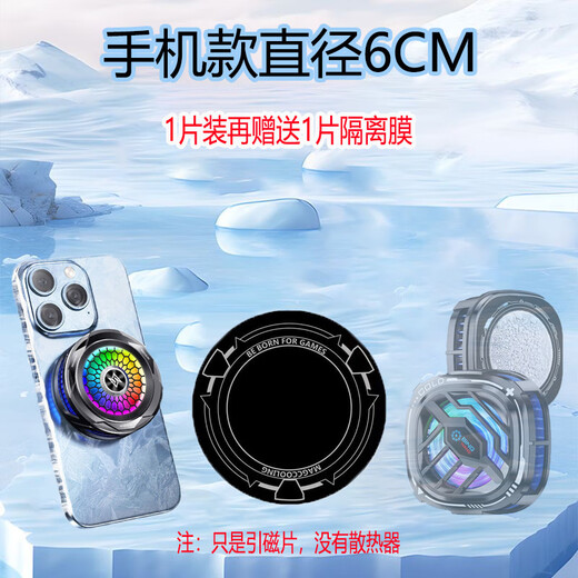 Youmipa radiator magnetic sheet is suitable for mobile phones, tablets, car mounts, mobile phone magnetic iron sheets, cold-conducting patches, radiator models for mobile phones, about 5.9-6CM, next 1 pack, total 1 piece, free isolation static sticker