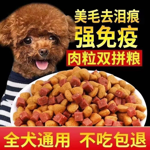 He Jian Gong dog food 40 Jin Jin is equal to 0.5 kg. Big bag of general-purpose Teddy Golden Retriever Pomeranian special for adult puppies and small dogs 10 Jin Jin is equal to 0.5 kg. 5 Jin Jin is equal to 0.5 kg. Wholesale. Premium beef flavor universal. 5 Jin Jin is equal to 0.5 kg.