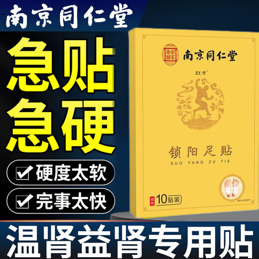 Nanjing Tong Ren Tang Cynomorium Kidney Replenishing Mugwort Foot Patch warms the kidney and nourishes yang for adults and men, men's vent products can be used with men's health care products. 4 boxes of 40 patches come with quick-acting enlargement, thickening, hardness, and erection support. Use with products that make the hardness thicker, bigger, harder, and longer.