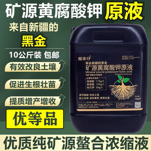 Baofengzi mine source potassium fulvic acid mother liquor for rooting and strengthening seedlings water-soluble fertilizer fruit tree antiseptic fertilizer vegetable medicinal rooting agent black water fertilizer 20Jin Jin is equal to 0.5kg / barrel 1 barrel