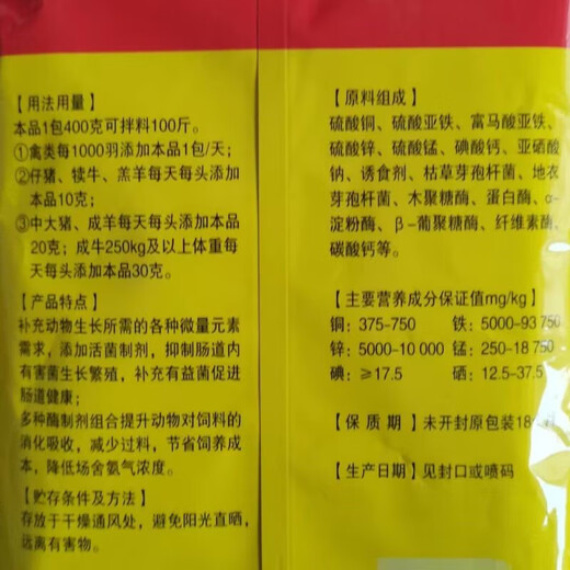Veterinary feeding fast for big pigs, cattle, sheep, chickens, ducks and geese, appetizers to induce growth, fattening treasure, trace element feed additives, feeding fast, buy 20 and get 3 free, 23 bags price
