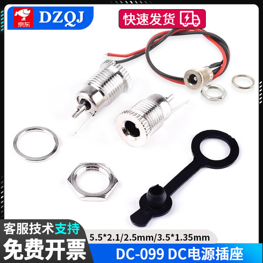 DC-099DC power socket 5.5x2.1/2.5mm3.5*1.35 high current DC099 metal charging female socket 5.5*2.5mm 18# line 10cm