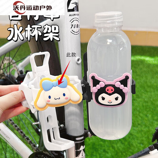 Raft Core Bicycle Water Bottle Rack New Cute Cartoon Internet Celebrity Mountain Bike Cycling Water Cup Holder Road Bike Beverage Rack White Drawing Huanggui
