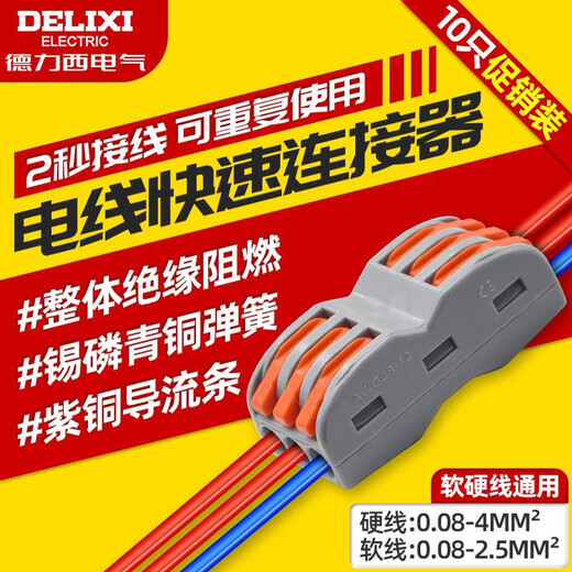
Deli West Jetta Wire Connector Quick Connector Quick Docking PCT Wire Transfer Artifact Branch Wire Terminal 1 Inlet 1 Out Card Rail PCT-12110