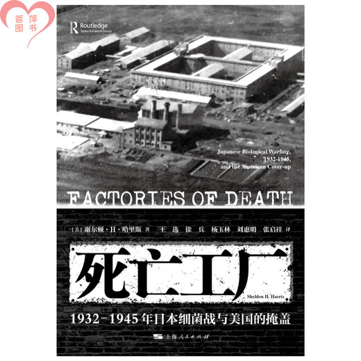 Ready stock, Death Factory, Japanese Germ Warfare and American Cover-up, 1932-1945, Japanese Chemical Weapons Unit 731, Works of Sheldon H. Harris, World History of Shanghai People's Publishing House