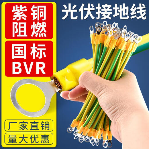 DZQJ photovoltaic grounding wire national standard bridge soft copper wire distribution box machine room jumper connection line 2.5-6 square meters (hole 8) 4 square meters 200MM national standard pure copper