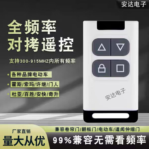 Chuke full frequency copy electric rolling shutter door garage door barrier telescopic door remote control electric vehicle battery key white 300-915 frequency (automatic frequency modulation)