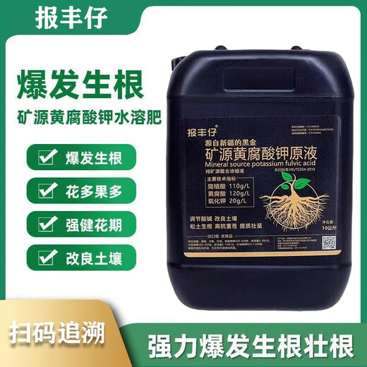 Baofengzi mine source potassium fulvic acid mother liquor for rooting and strengthening seedlings water-soluble fertilizer fruit tree antiseptic fertilizer vegetable medicinal rooting agent black water fertilizer 20Jin Jin is equal to 0.5kg / barrel 1 barrel