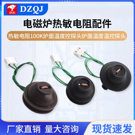 Universal induction cooker sensor, thermistor 100K furnace surface temperature control probe, furnace surface temperature control probe, universal diameter 27mm/line length 13cm