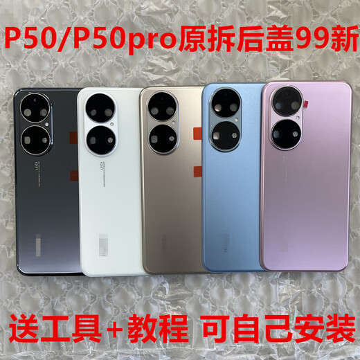 Huawei (HUAWEI) brand original, suitable for Huawei p50e disassembly, original glass back cover, p50pro original hand, P50pro obsidian black, full original disassembly with frame accessories