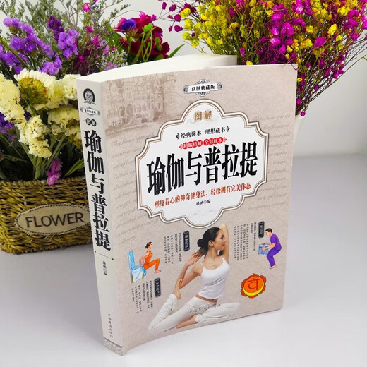 Yoga and Pilates Full Color Illustrated Pilates Tutorials Iyengar Yoga Books Beginners from Beginners to Experts Women's Weight Loss and Body Shaping Zero Basic Tutorials Fitness Exercise Books Yoga and Pilates