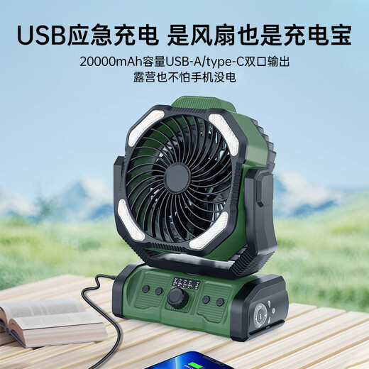 Syouran outdoor camping fan rechargeable fan super long battery life high wind field tent fishing fishing large capacity lithium battery dormitory desktop power bank three-in-one wireless portable military green 20,000 mAh/shaking timer/lighting/power bank multi-purpose