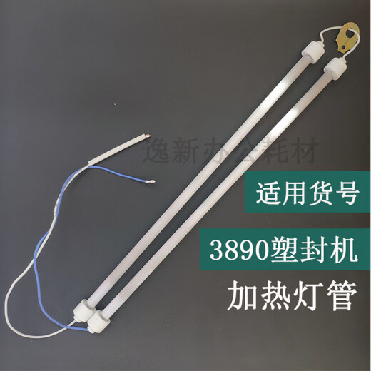 倪之尔得力3895/3890/2133/3895S/过塑机塑封机灯管加热管玻璃管等 原装得力3895发热管