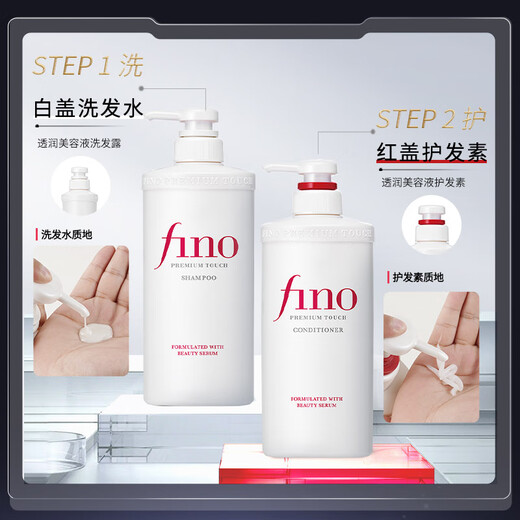 FINO芬浓洗护套装(洗发水550ml+护发素550ml)修护滋润洗发露润发乳