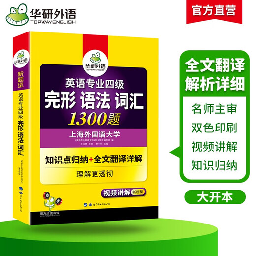 专四语法与词汇完形填空1300题专项训练书备考2025新题型英语四级完型单词tem4真题听力阅读写作文全套1000题一千题 华研外语 专四完形语法词汇1300