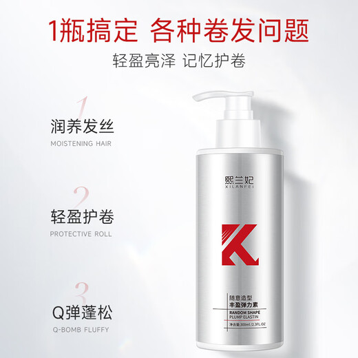 Xilanfei elastin special care for curly hair, moisturizing, long-lasting styling, anti-frizz, fluffy hair care, refreshing and not 1 bottle of 300ml elastin