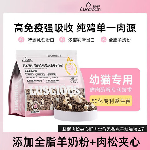 Luce cat food for young cats, meat floss sandwich, grain-free, fresh meat, freeze-dried, full-price probiotics 2Jin Jin equal to 0.5kg 1 bag, 2kg (), meat floss sandwich, fresh meat, full-price, grain-free for young cats