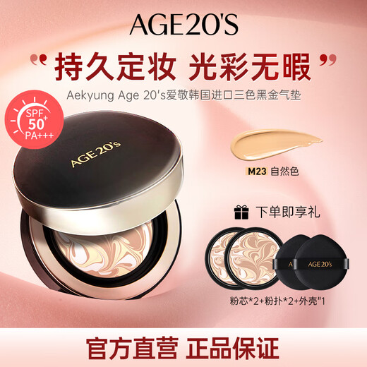 Aekyung Age 20 s Aekyung Three Color Black Gold Cushion BB Cream Concealer Long-lasting Foundation No. 23 SPF50+14g*2 Birthday Gift for Women