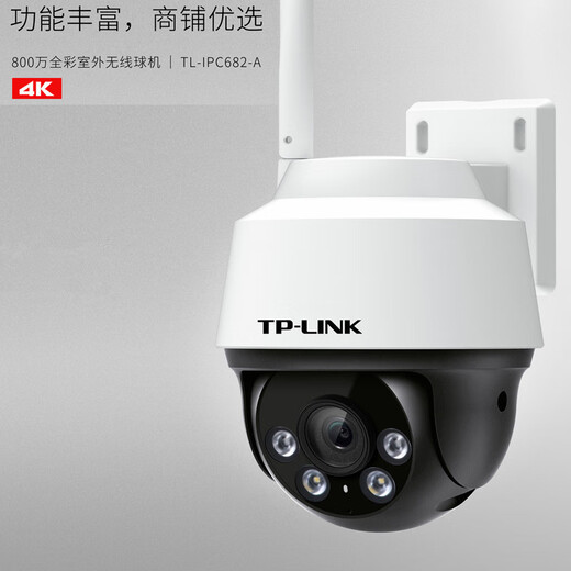 TPLINKTP-LINK TL-IPC682-A4 800万全彩夜视监控摄像头室外WiFi无线球机 300万无线联网TL-IPC632-A4(不含电源