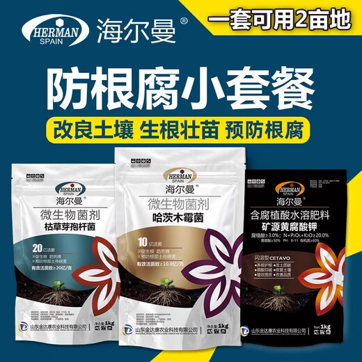 Hellman anti-root rot package Bacillus subtilis Trichoderma harzianum microbial agent agricultural organic fertilizer water-soluble fertilizer mineral source potassium fulvic acid 1000g*10 bags