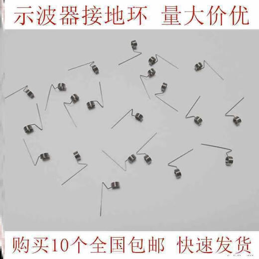 Jiang Zhiai applies to Tek Puyuan Youlide oscilloscope probe grounding spring grounding ring needle oscilloscope probe grounding ring inner diameter 4.5mm 10 pieces