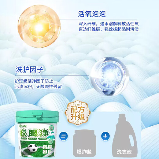 PISSA school uniform stain cleaner 1200g powerful decontamination and yellowing student clothes special activated oxygen stain removal explosive salt