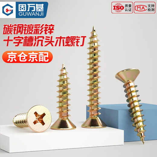 GUWANJI cross recessed countersunk head wood screws, colored zinc hardened fiber nails, wallboard nails, dry wall nails, flat head wood self-tapping screws, M4x35, 500 pcs/pack