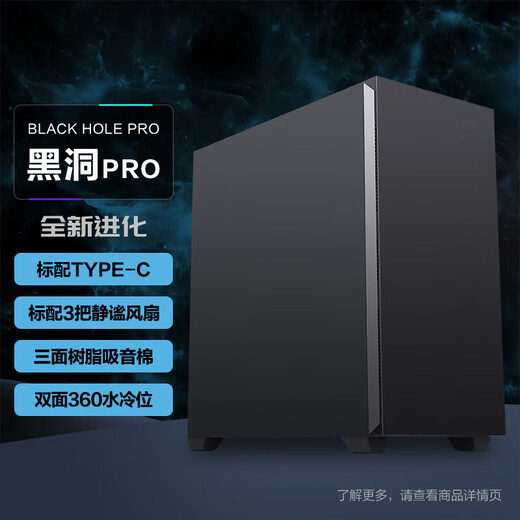 SAMA Black Hole PRO Корпус для настольного компьютера Бесшумное шумоподавление Большой корпус ATX/MATX 360° Основной корпус настольного компьютера с водяным охлаждением и воздушным охлаждением/стандартное оснащение 3 бесшумными вентиляторами Black Hole PRO (стандартное оснащение 3 бесшумными вентиляторами)