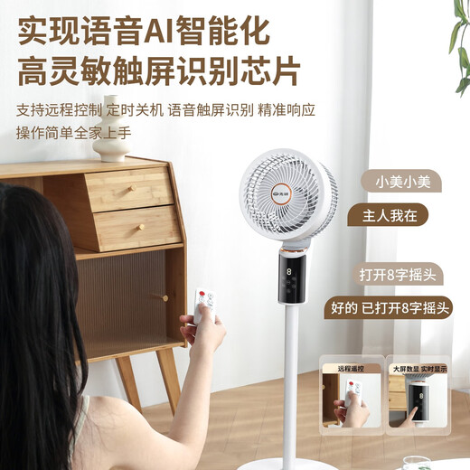 Pioneer Air Circulation Fan Electric Fan Household Intelligent Voice Remote Control High Wind Platform Dual-Purpose Circulation Fan Electric Fan Turbine Light Sound Removable and Washable Energy-Saving Vertical Ventilation Fan Voice Remote Control 8-Character Shaking Head Air Supply Negative Ion White