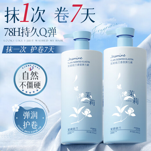 Chuman elastin for women's curly hair, moisturizing and styling, long-lasting anti-frizz, perm and hair management artifact, no-wash, fluffy and fresh fragrance, Q elastic fluffy and moisturizing curls, jasmine elastin*2, the same type of elastin best-selling in supermarkets, TOP