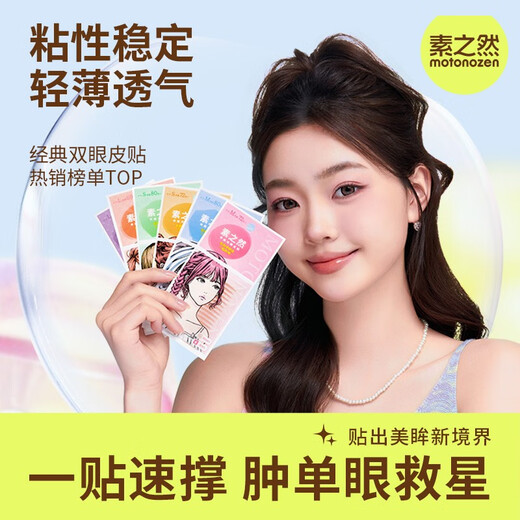 Suzhiran Suran double eyelid patch natural traceless invisible lace single-sided and double-sided swollen eyelid single eyelid special eye beauty men and women single-sided L length and width + Suzhiran eye mask * 2 pieces 60 pieces