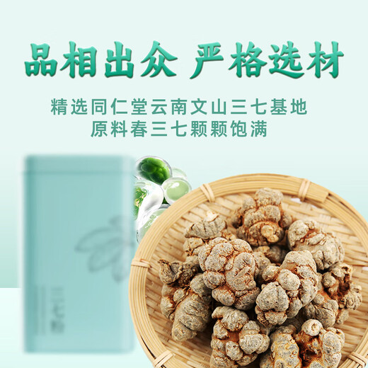 
Beijing Tongrentang Panax notoginseng powder 268g/can Official authentic Yunnan Wenshan Pure Tian Qi Powder Chinese Herbal Medicine Dispersing blood stasis to stop bleeding, reducing swelling and relieving pain Gift gift box [Daily health care version] 40g