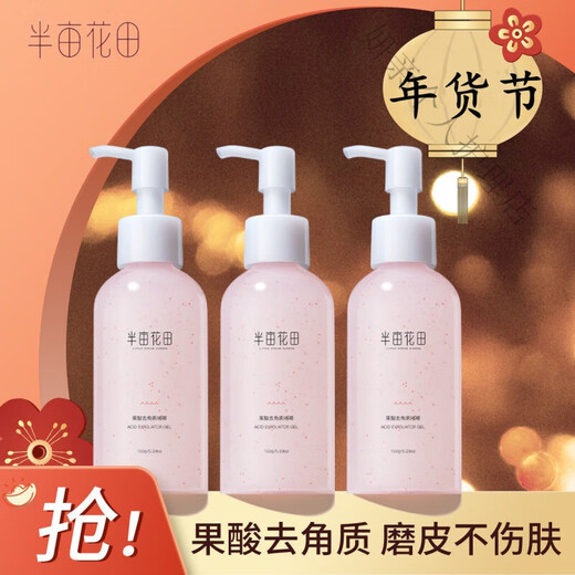 Half Acre Flower Field Exfoliating Gel Deep Cleansing Pores, Removes Dead Skin and Blackheads, Facial Mud, Bao Men and Women 150ml