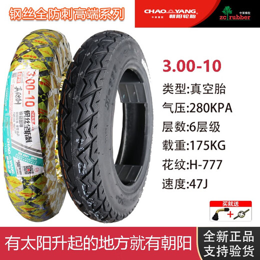 
Chaoyang Hercules vacuum tire 300/350-10 electric vehicle tire 14x2.5/3.2 vacuum tire steel wire tire Chaoyang 3.50-10 vacuum tire reinforced 4-layer 679