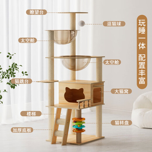 唐米吉吉加粗大型猫爬架猫窝猫树一体太空舱猫架子小户型不占地剑麻猫玩具 150cm 7层【双太空舱冲量款】