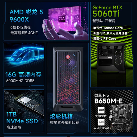 AMD&MSI Dark Knight National Subsidy 20% Ryzen 5 9600X/RTX5060Ti/16G/1T Black Myth E-sports Game Designer Desktop Computer Host