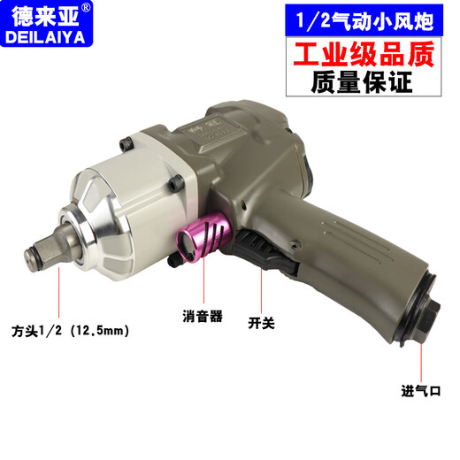 
Industrial grade 1/2 large torque gas air cannon auto repair pneumatic trigger sleeve tire wrench small wind cannon pneumatic tool 1/2 small wind cannon SG-3892