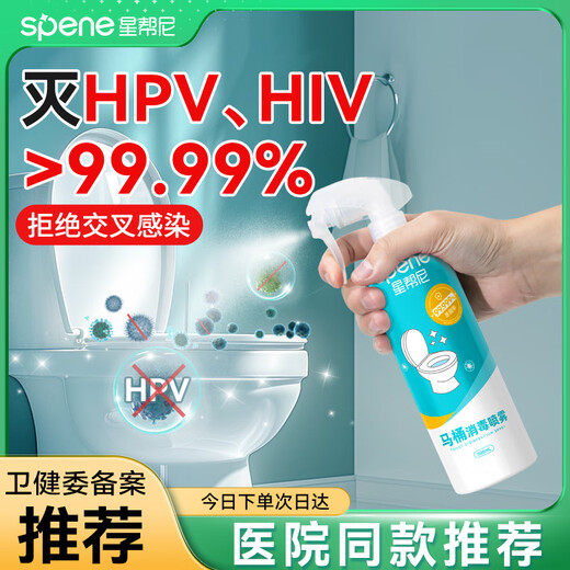 Xingbangni HPV toilet special disinfectant spray seat washer public restroom toilet sterilizer