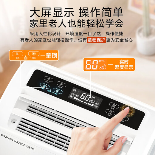 百奥（PARKOO）百奥除湿机家用抽湿吸湿吸潮净化室内回南天地下室防潮抽湿器826E 25L/天 百奥