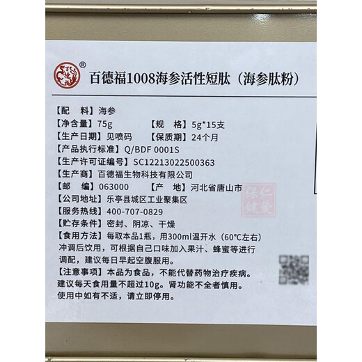 1008-829 High Purity Bulk Sea Cucumber Active Short Peptide Powder Baidelford 829 Sea Cucumber Short Peptide 3 boxes of 30 pieces in total