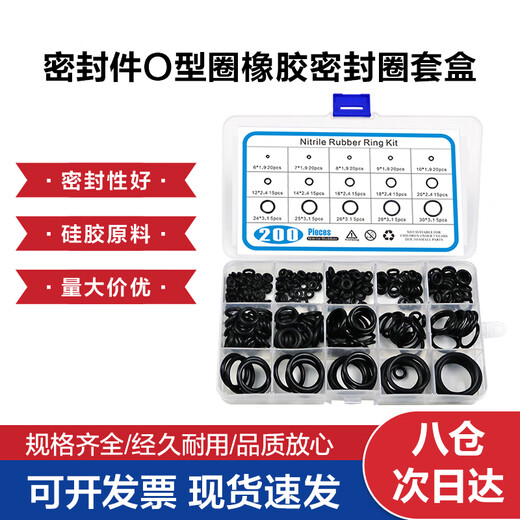 Yonglishang Dingqing standard parts O-ring repair box, rubber sealing ring, 200 pieces in box