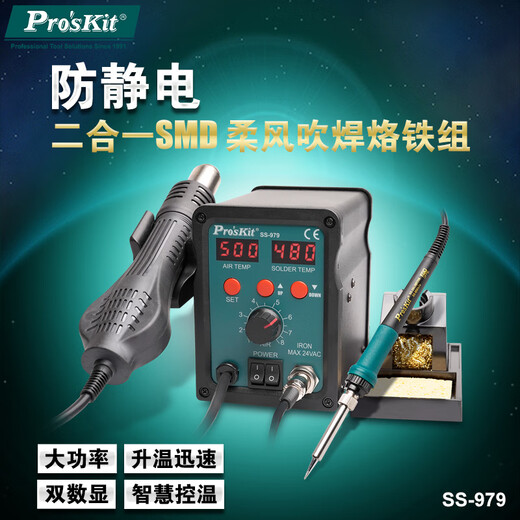 Baogong (Pro sKit) SS-979H constant temperature digital display soldering station electric soldering iron hot air gun two-in-one SMD soft air blowing soldering station soldering iron set