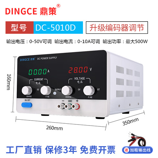 Dingce voltage regulator adjustable DC voltage stabilizer power supply 15V30V50V5A20A high power adjustable aging power supply experiment DC5010D (0-50V0-10A) four-digit digital display