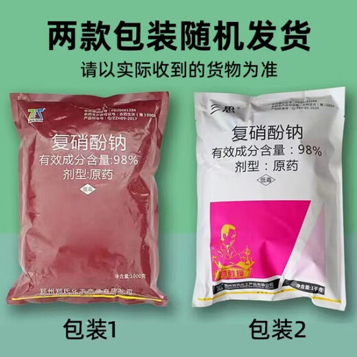 Zheng's Chemical 98% Sodium Nitrophenolate Regulates Growth, Increases Yield, Promotes Fruit Growth and Growth Regulator 1kg